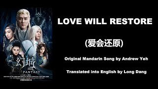 Love Will Restore () by Andrew Yeh () - Ice Fantasy 2016 () - English Translation