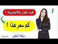 صدق او لا تصدق؟-1| لن تجد طريقة افضل من ذلك في تعليم الانجليزية|1 English