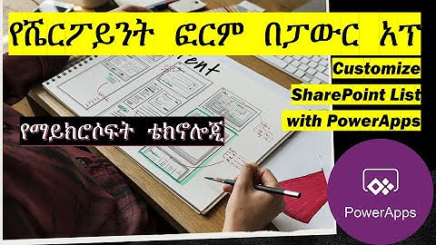 Customize SharePoint List with PowerApps in Amharic Ethiopia online Computer & IT Courses Training