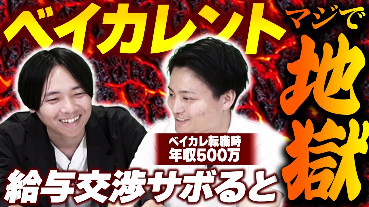 何も考えずにベイカレントに入社した男の末路...