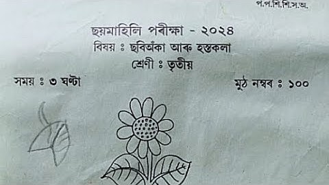 Class 3 drawing question paper half yearly examination 2024 sankardev shishu niketan NS. Education 