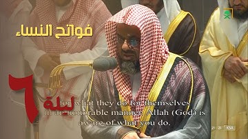 ترتيل بديع للشيخ سعود الشريم من صلاة التراويح رمضان 1443  - فواتح سورة النساء