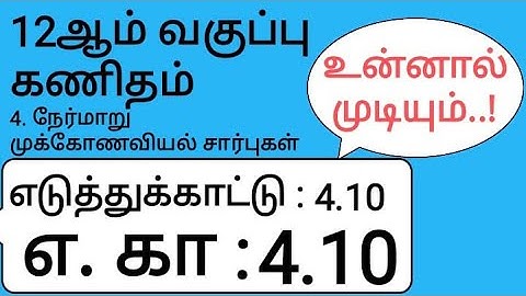 12th Maths Tamil Medium Chapter 4 Example 4.10