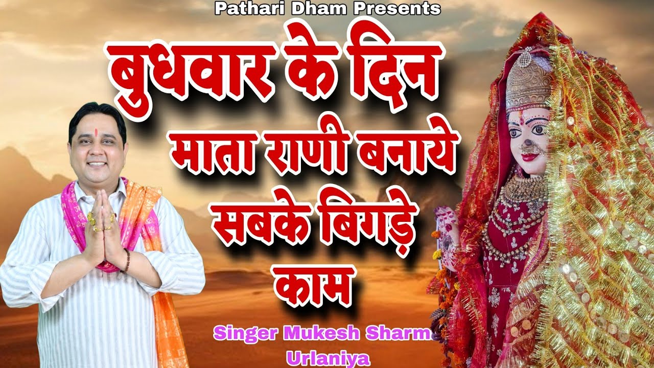 माँ धुतनी के लगातार भजन  || भक्ति में शक्ति || माँ पाथरी वाली के हिट भजन || मुकेश शर्मा || 2025