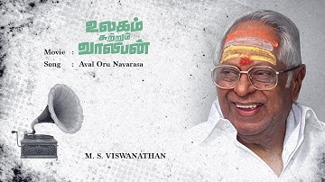 Ulagam Sutrum Valiban | Aval Oru Navarasa | Tamil Audio Song | M. S. Viswanathan