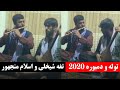 توله و دمبوره تغه شیخلی و اسلام منجهور توله و دمبوره تغه شیخلی و اسلام منجهور