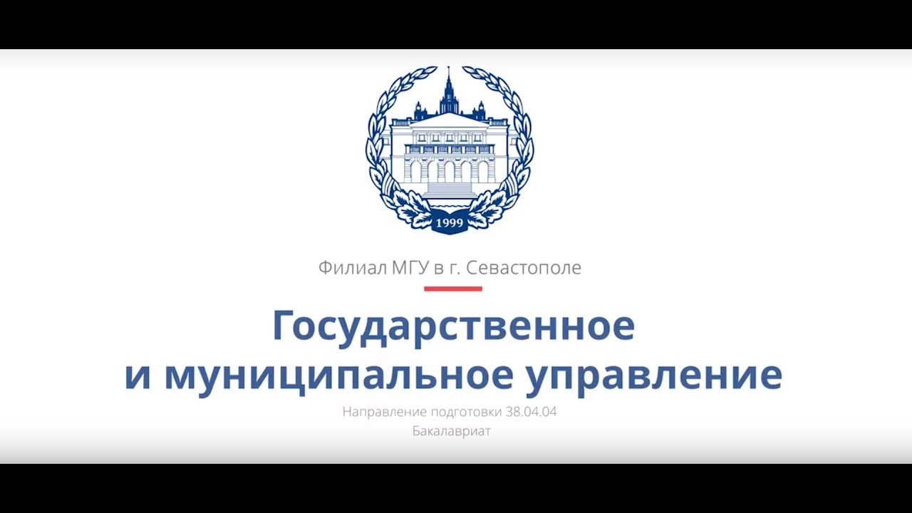 Направление подготовки "Государственное и муниципальное управление ...