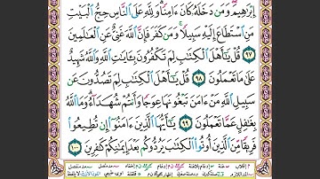# ١٣ الصفحة ٦٢ من القرآن الكريم مكررة ١٠ مرات سورة آل عمران لن تنالوا البر حتى ماهر معيقلي