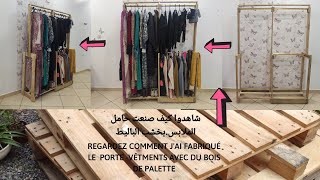 طريقة صنع حامل الملابس من خشب الباليت How to make a clothes rack out of pallet Wood