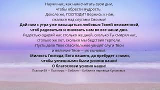Молитва об успехе.Когда Бог благоволит, дело твоих рук процветает.