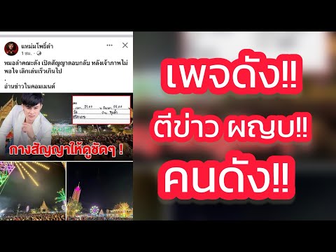 ด่วน‼️เพจดังตีข่าว ผญบ.คนดัง ล่าสุดเพจดังระดับประเทศนำเสนอข่าวนี้‼️