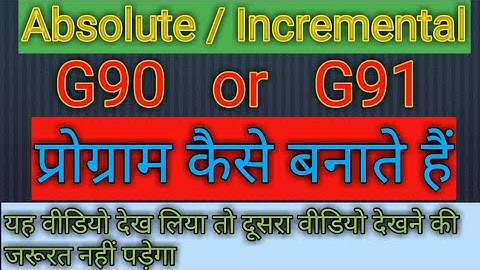 VMC Machine manual प्रोग्राम कैसे बनाते हैं /G90 or G91 का प्रयोग करके वीडियो जरूर देखें (हिंदी में)