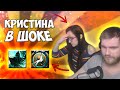 КРИСТИНА В ШОКЕ ОТ ТАКИХ СКИЛЛОВ В КАСТОМКЕ CUSTOM HERO CHAOS! [Dota 2]