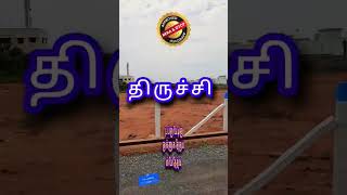 சதுரடி ரூ. 2199/- Bank loan Eligible Property ytshorts trichyplots Property