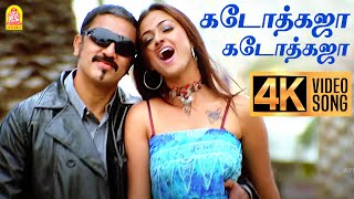 Gadothkaja - 4K Video Song | கடோத்கஜா கடோத்கஜா | Pammal K. Sambandam  | Kamal Hassan | Simran | Deva