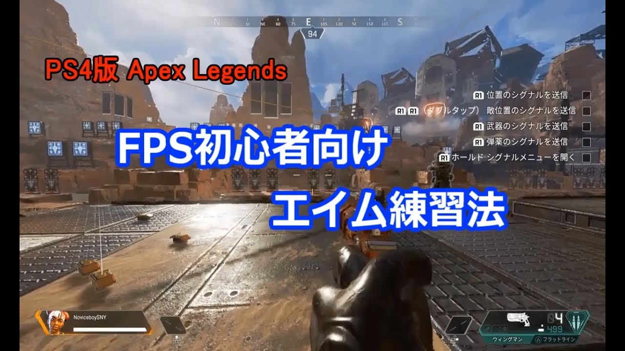 Ps4 Fps初心者向けエイム練習法 Apex Legends Youtube