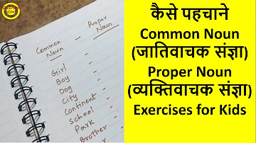 Which noun is common?