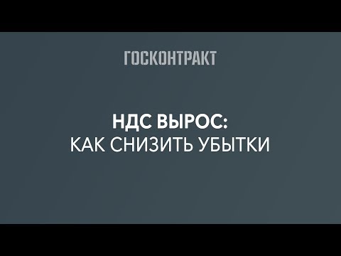 НДС повысили: как