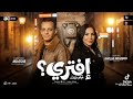 موال اغنيه افترى 