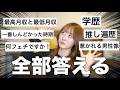 じっくりしっかり答えちゃうけど⁉️⁉️【質問コーナー】