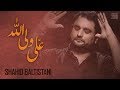 Ali UN Waliullah Noha Lyrics Shahid Baltistani