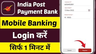 Ippb mobile banking login kaise kre. How to login ippb mobile banking app. Ippb registration process