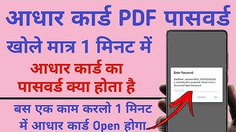 aadhar card download password, adhar card download password kaise dale