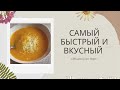 Самый полезный и вкусный суп пюре из Тыквы  😋