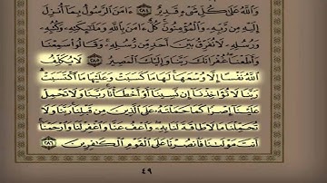 القارئ سعد التوم - حفظه الله - تلاوه هادئه لـ خواتيم البقره { آمَنَ الرَّسُولُ } 1434 هـ