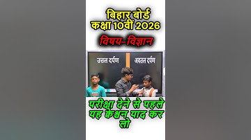 class 10th science vvi subjective question 2026/class 10th subjective questions 2026 bihar board