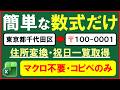 【Excel】数式だけでここまでできる！住所変換＆祝日一覧取得の神テク｜ExcelAPI