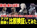 【深き夜に備えて】バランス調整で具体的にどう変わった？アプデ前後で比較検証してみた エルデンリング ナイトレイン【ELDEN RING NIGHTREIGN】