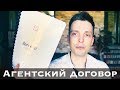 Договор дизайнера интерьеров с поставщиками - Агентский договор