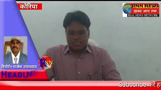 RNN NEWS CG 28 08 2018 कोरिया/बैकुंठपुर के निर्वाचन कार्यालय में ईवीएम मशीन को ट्रॉयल किया गया।