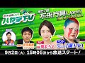 岩手競馬LIVEハヤテTV2025 #9～第57回不来方賞～
