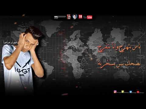 حالات واتس عصام صاصا ومسلم  عارف وناسي مكبر راسي مسلم اي الحكاية في المراية عصام صاصا 