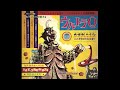 大怪獣の歌 / ウルトラQ (1966)