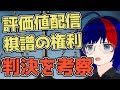 【棋譜の権利裁判】大阪地裁の判決を弁護士が基礎から考察！【将棋AI水匠／たややん】