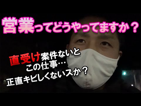 直受けの営業ってフリーランスだとどうやって獲得する？
