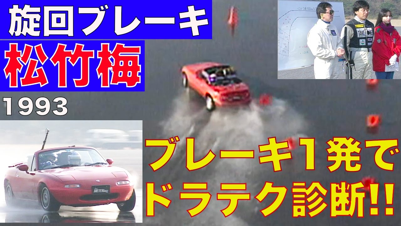 旋回ブレーキングの難しさがわかるドラテク講座 わちょほほほ 車動画情報とかなんかそんなの 旋回ブレーキングの難しさがわかるドラテク講座 わちょほほほ 車動画情報とかなんかそんなの