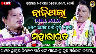 Full Odia Badi Pala Live | Gayak Niranjan Swain &  Abhiram Satpathy  |  Rudrakshya Television