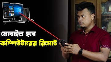 মোবাইল কে বানান কম্পিউটারের রিমোট / anydesk mobile to pc control