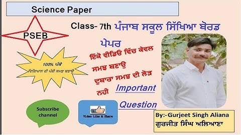 #Pseb Class 7th Science Paper March 2024-25 solution || 7th class Science Paper || #pseb