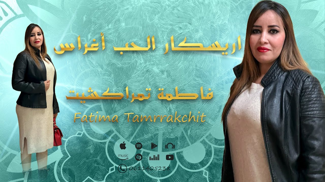          Fatima Tamrrakchit   Official Music Audio