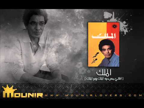 6 عطشان يا صبايا الملك هو الملك محمد منير