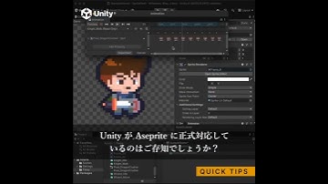 Unity 2Dゲーム開発の強力な味方！Aseprite インポーターを使ってみよう #unity #unity3d #gamedev