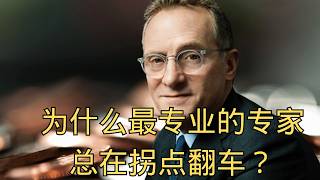【Supernova Member 2-Day Free Access】 "Election Night, Everyone Bet Wrong — Why Do the Top Experts...