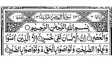 Surat Al-Asr | Sheikh Hafiz Waiz | | Full With Arabic Text (HD) |103- سورة العصر