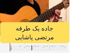 Video thumbnail of "آموزش جاده یک طرفه از مرتضی پاشایی با گیتار-Jadeye Yek Tarafe Morteza Pashaie"