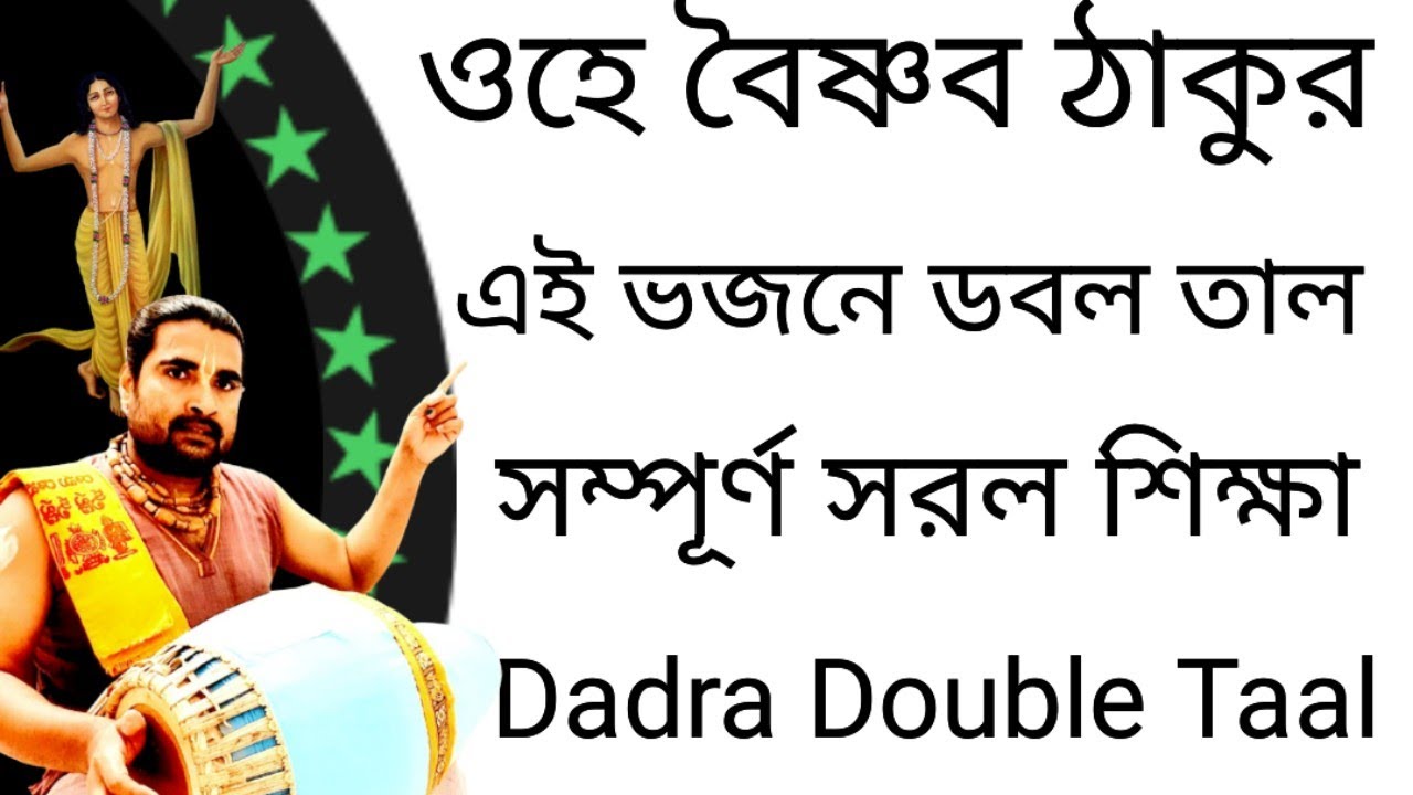 Mridanga Lesson For Bhajan | Ohe Vaishnava Thakura | Dadra Double Taal | Mridanga Lesson 604